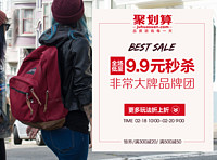 促销活动：聚划算 Jansport 旗舰店 精选商品