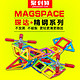 MAGSPACE 琛达  磁力片66片