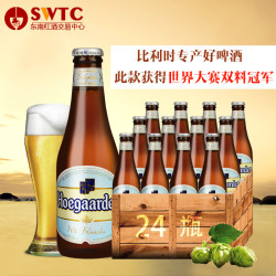 Hoegaarden 福佳 白啤酒 250ml*24瓶