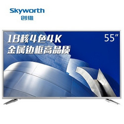 Skyworth 创维 55V6 55英寸 银色 4K超高清 液晶电视