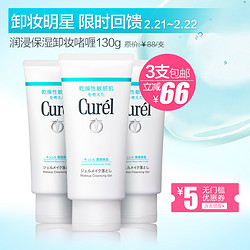 Curel 珂润 润浸保湿卸妆啫喱130g*3