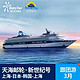 邮轮游：天海邮轮 新世纪号 上海-长崎-济州岛-上海 含船票以及陆上观光费 内舱2人房 3月1日出发
