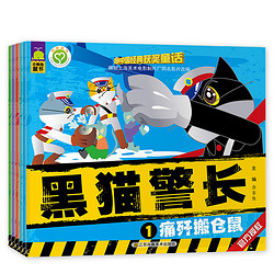 黑猫警长  5册全套