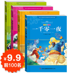 世界经典童话 