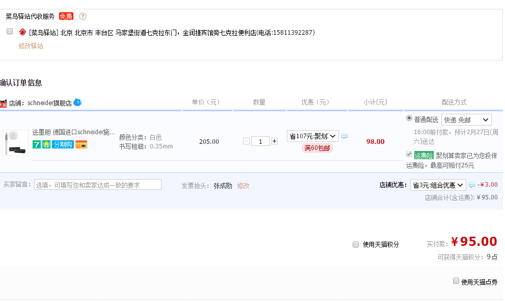 订单截图