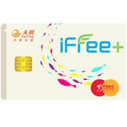 北京电信 4G iFree 卡