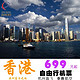 特价机票：杭州-香港 4天自由行 往返含税机票 3月多日出发