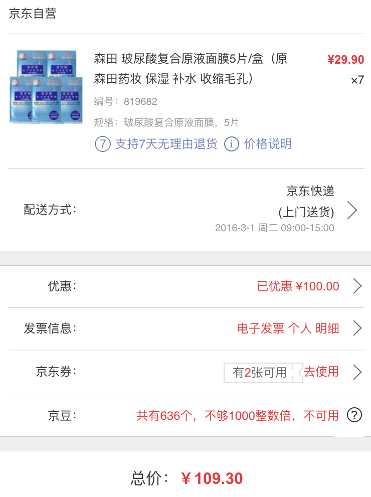 订单截图