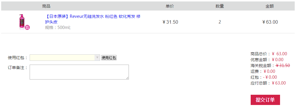 订单截图
