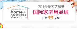 亚马逊中国 家庭用品展