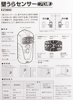 Panasonic 松下 EZ3802 墙体探测器