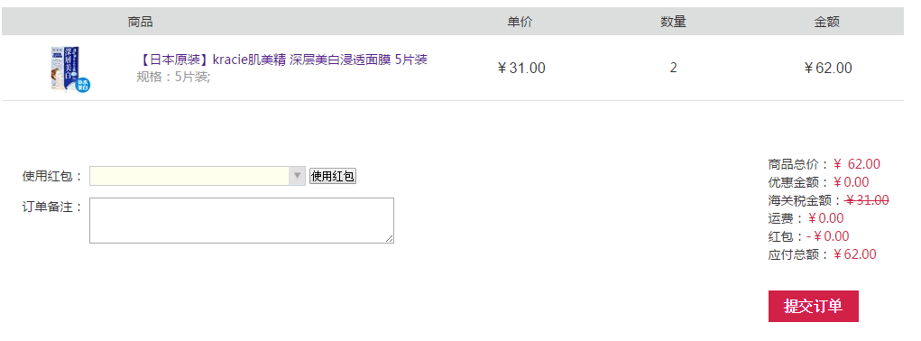 订单截图