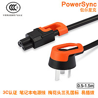 PowerSync 包尔星克   笔记本适配器电源线 0.5米