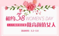 1药网 相约38，