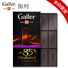 Galler 加力 85%排块黑巧克力 80g