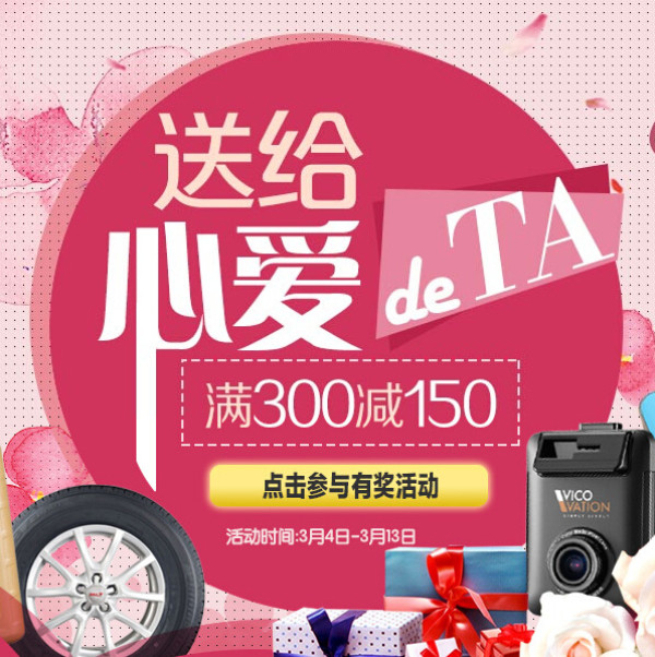 优惠券码：京东 汽车用品 促销专场（大汇总）