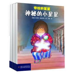 《劳拉的星星·图画书》（套装全5册）+《劳拉的星星·睡前故事》（套装全8册）