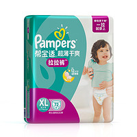 限华南：Pampers 帮宝适 超薄干爽 拉拉裤 XL72片