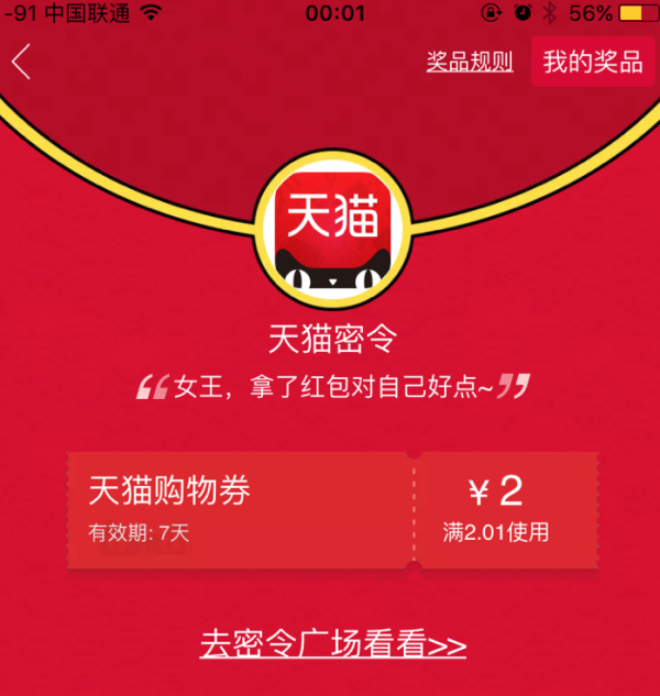 优惠券:天猫 APP x 什么值得买 女王节 红包密令