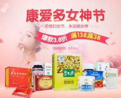 康爱多网上药店 女神节