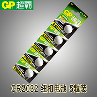 GP 超霸电池 CR2032 纽扣电池 3V 5粒