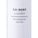 MUJI 无印良品 敏感肌肤 保湿型乳液 200ml*2瓶