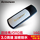 lenove 联想 t180 USB3.0 加密U盘16G
