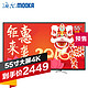 预定 : MOOKA 模卡 U55K5 55英寸 4K 智能液晶电视
