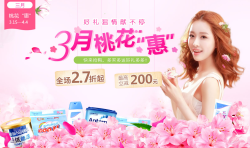 世界婴童网 3月桃花“惠”
