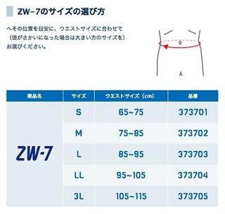 Zamst ZW-7 373703 护腰