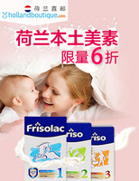 海淘活动：hollandboutique中国官网  Friso 美素佳儿专场