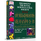 移动端：《DK世界园林植物与花卉百科全书》（最新版）