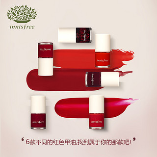 innisfree 悦诗风吟 红色系指甲油