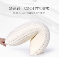Teralay 眠趣 泰国乳胶枕枕芯