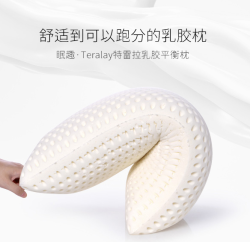 Teralay 眠趣 泰国乳胶枕枕芯