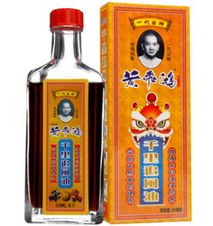 黄飞鸿 千里追风油 50ml/瓶