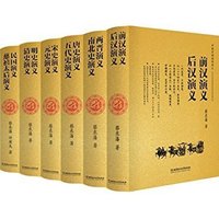 《中国历朝通俗演义》