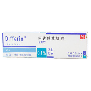 Differin 达芙文 阿达帕林凝胶