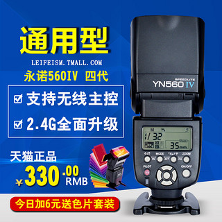 YONGNUO 永诺 YN560IV 4代 闪光灯