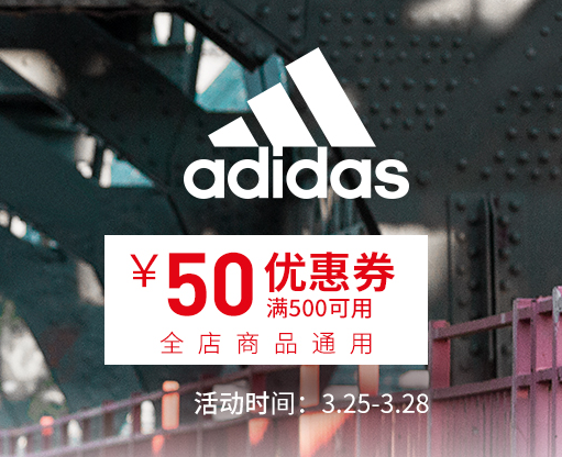 天猫精选 adidas官方旗舰店 跑步节 精选运动服饰鞋款