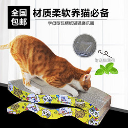 字母型猫抓板 瓦楞纸猫沙发 猫磨爪器