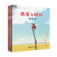 《燕雀与钨仔》(1-6册)