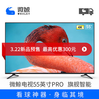 WHALEY 微鲸 55英寸PRO 智能电视