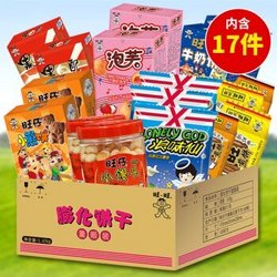  Want Want 旺旺 膨化饼干组合17件 