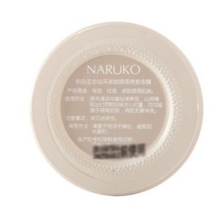 NARÜKO 牛尔亲研 新白玉兰钻采紧致眼周晚安冻膜 30ml