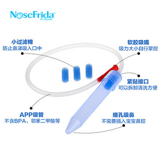 NoseFrida 新生儿口吸式吸鼻器