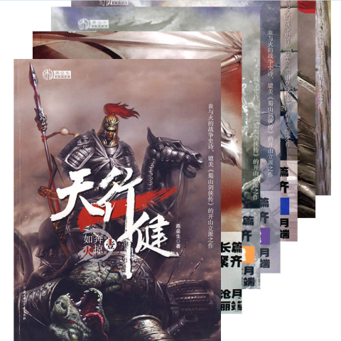 kindle版:天行健合集