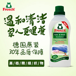 Frosch 菲洛施 羊毛真丝洗衣液 750ml