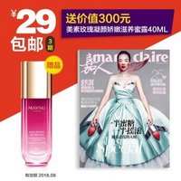 Marie Claire 嘉人 2016年季度3期  赠40ml美素玫瑰凝颜娇嫩滋养蜜露