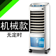 TCL TKS-C15A空调扇 冷气扇  冷气机  冷风机